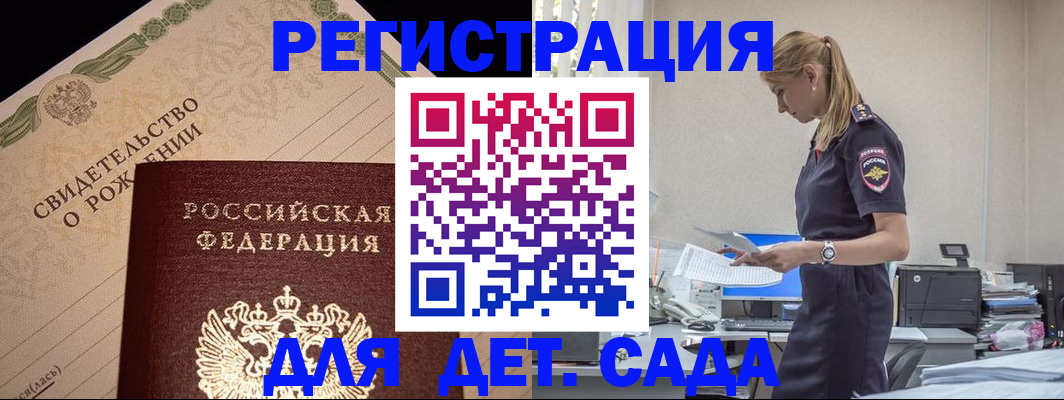 прописка штамп в Благодарном