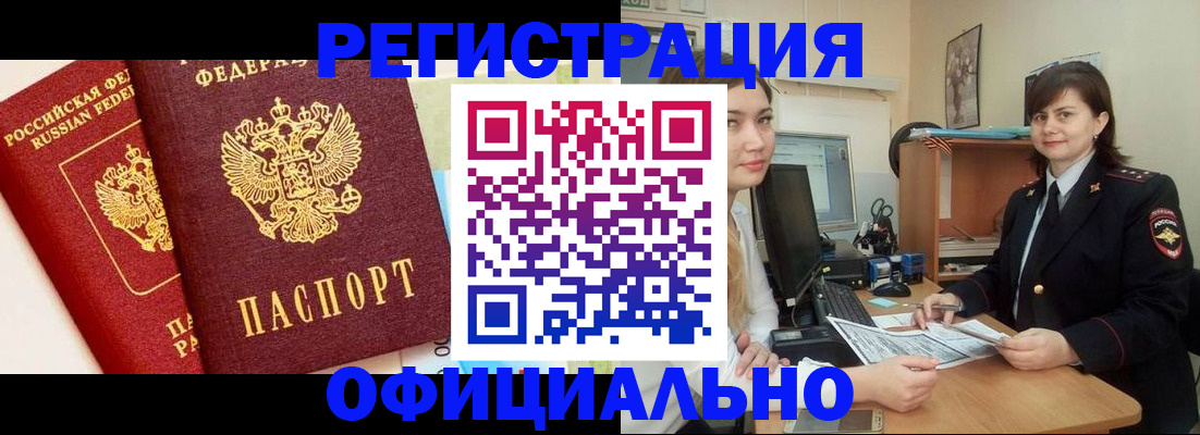 прописка в Благодарном